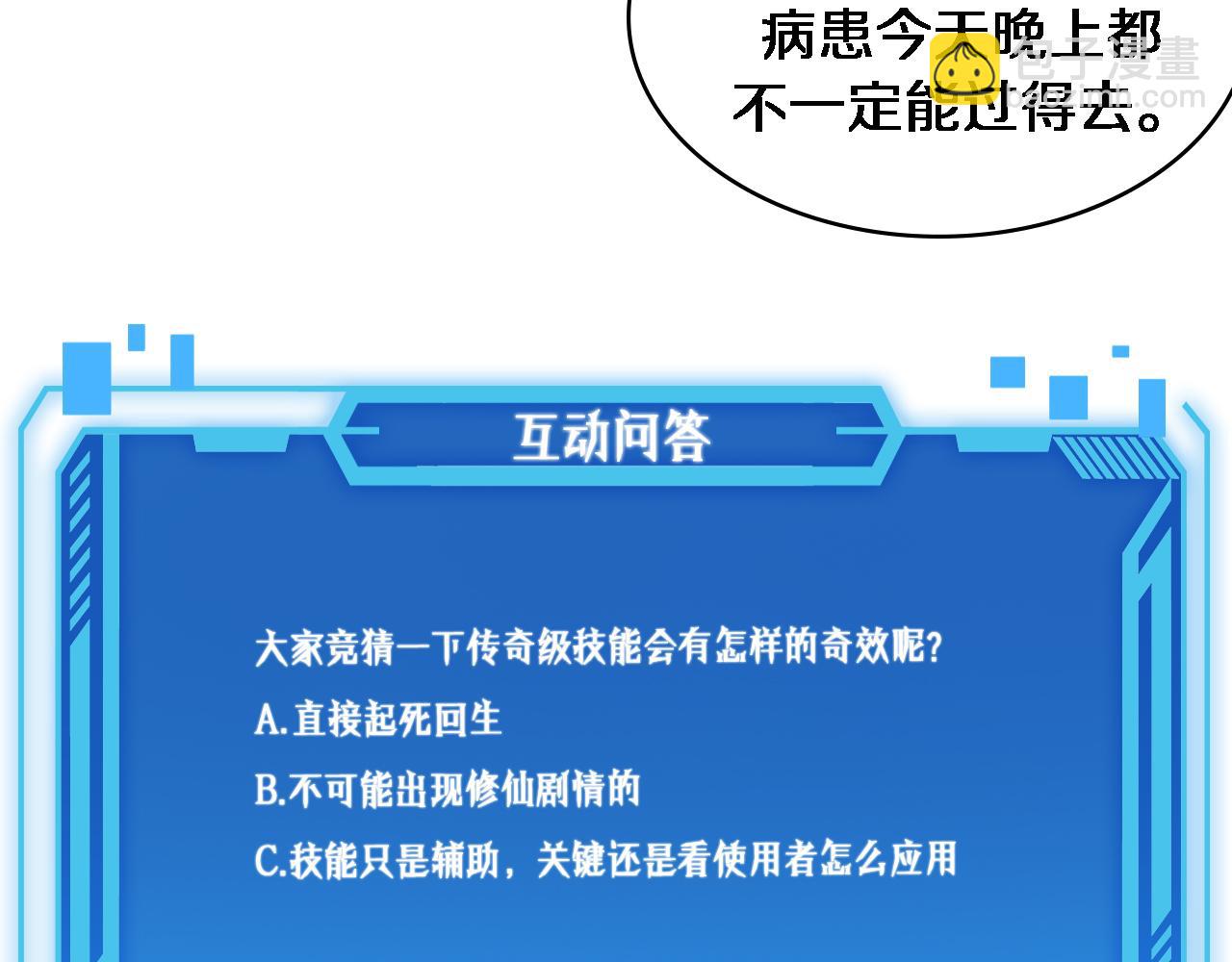 大醫凌然 - 第101話 技能！傳奇級！(3/3) - 2