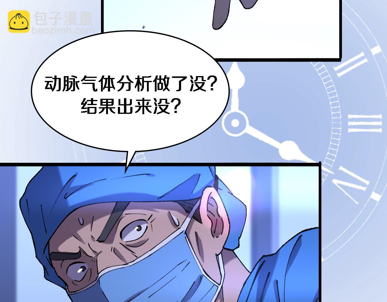 大醫凌然 - 第101話 技能！傳奇級！(1/3) - 6