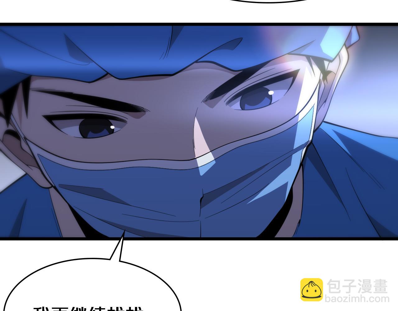 大醫凌然 - 第101話 技能！傳奇級！(2/3) - 3