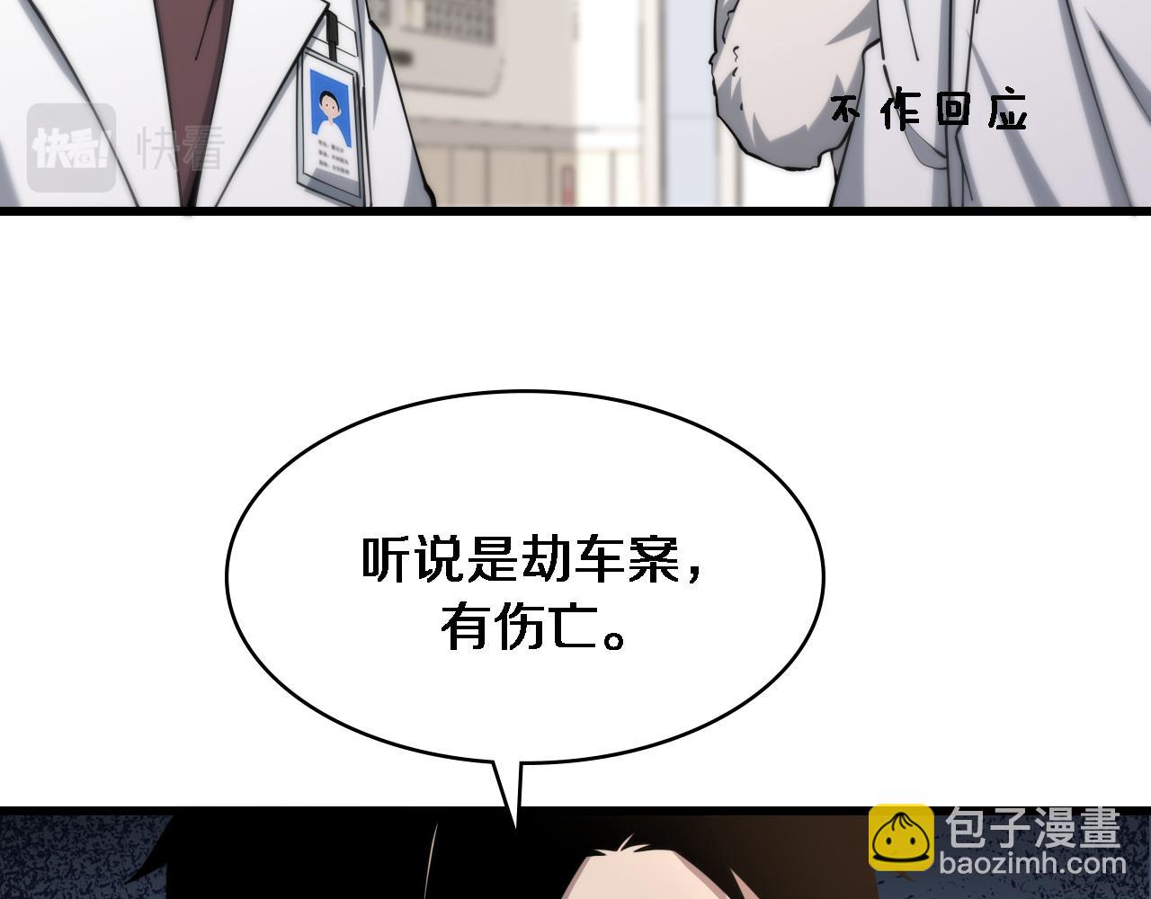 大醫凌然 - 第101話 技能！傳奇級！(1/3) - 1