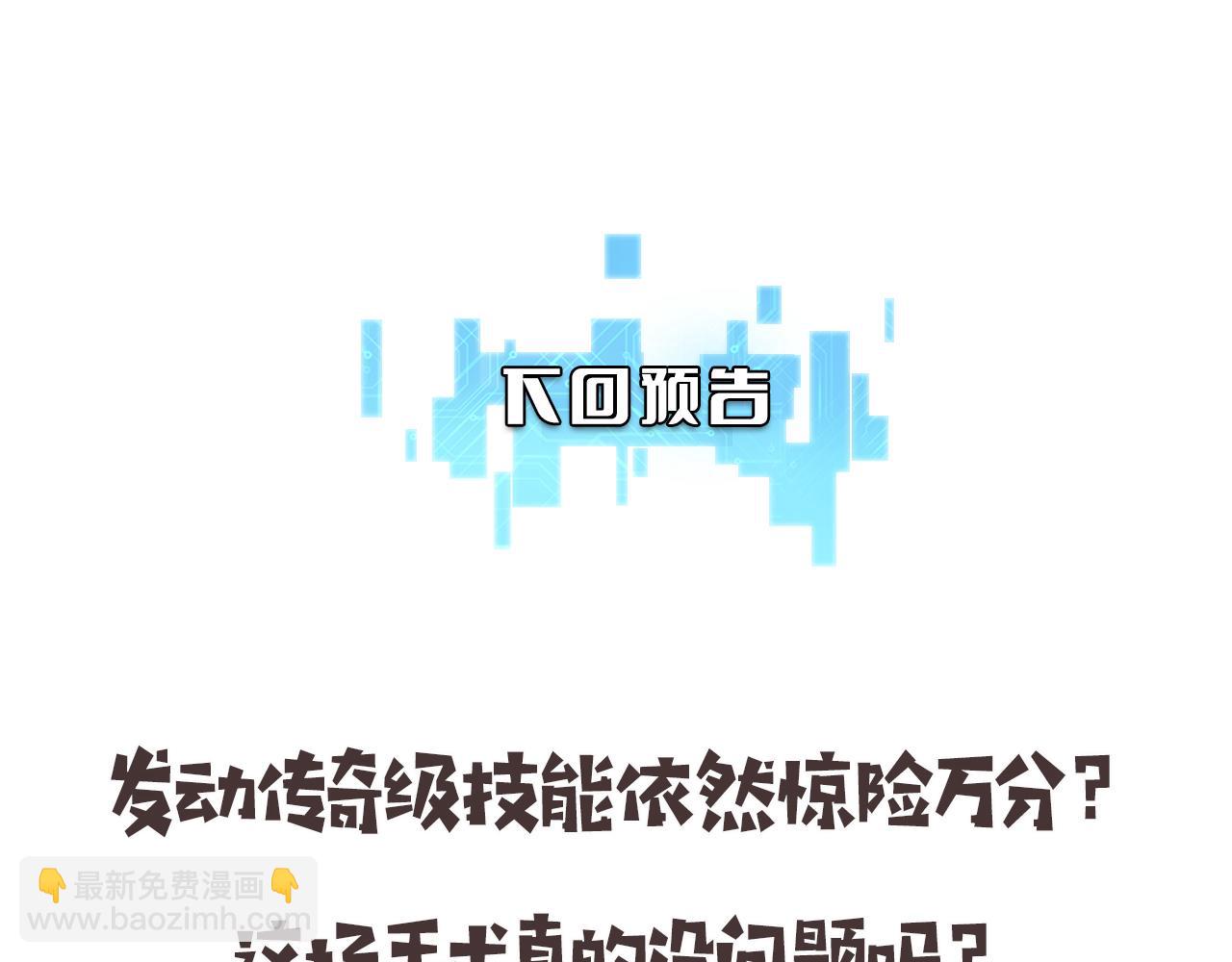 大醫凌然 - 第101話 技能！傳奇級！(2/3) - 3