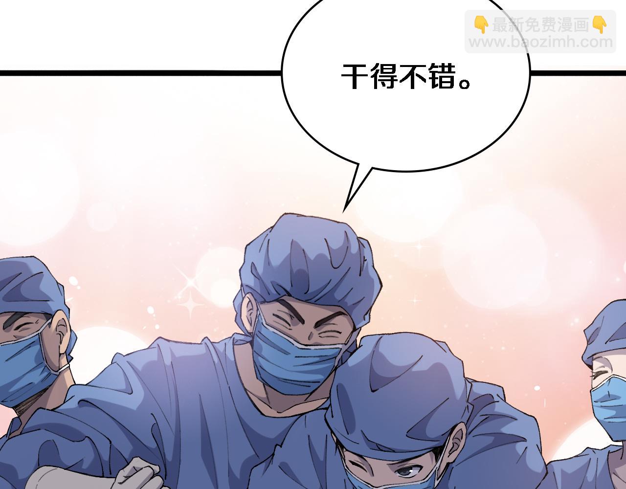 大醫凌然 - 第103話 攻略的新方向(1/3) - 6