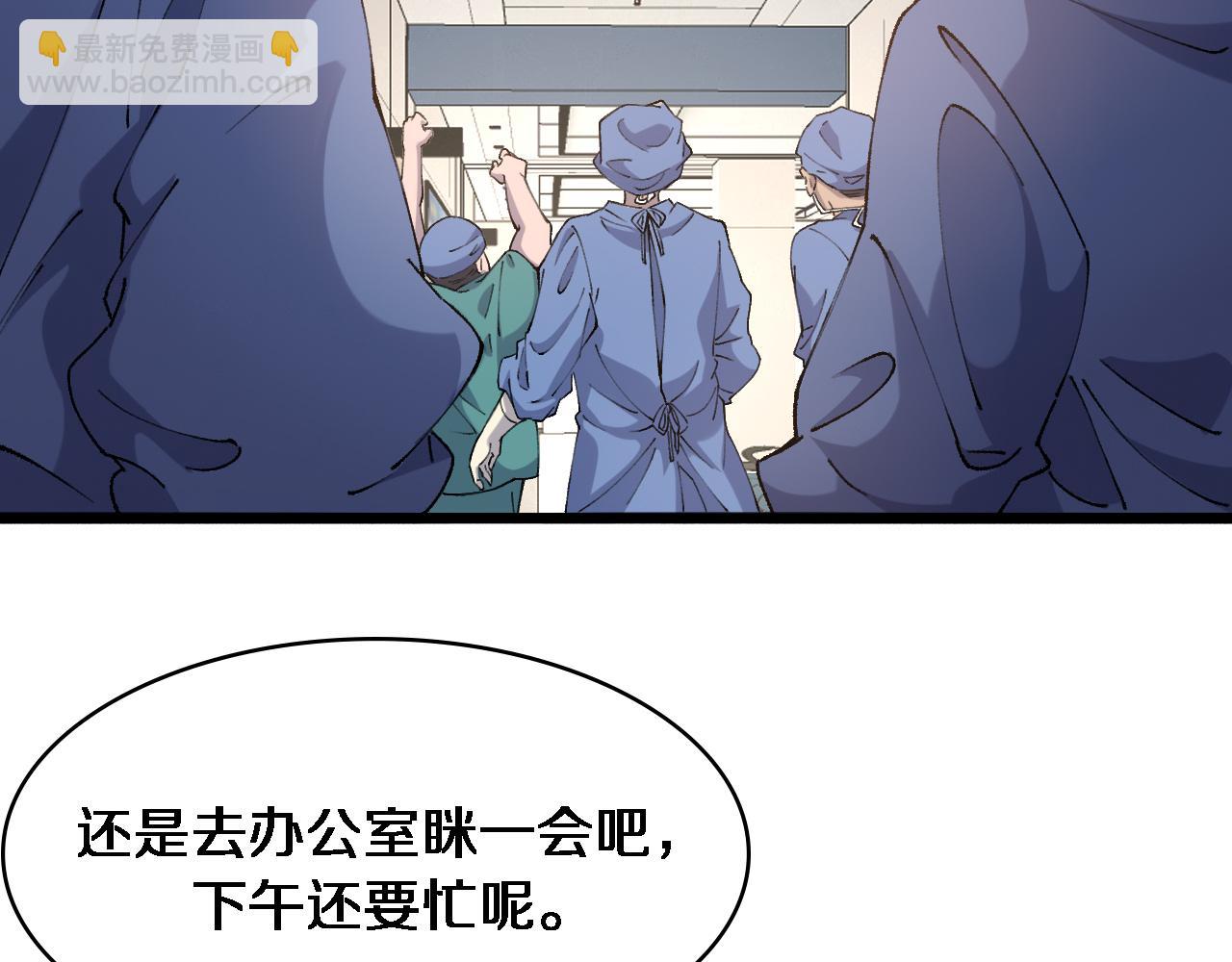 大醫凌然 - 第103話 攻略的新方向(1/3) - 8