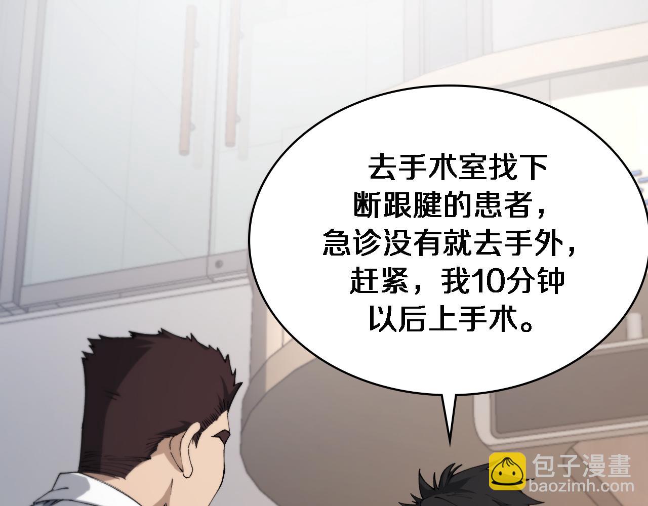 大醫凌然 - 第103話 攻略的新方向(1/3) - 5