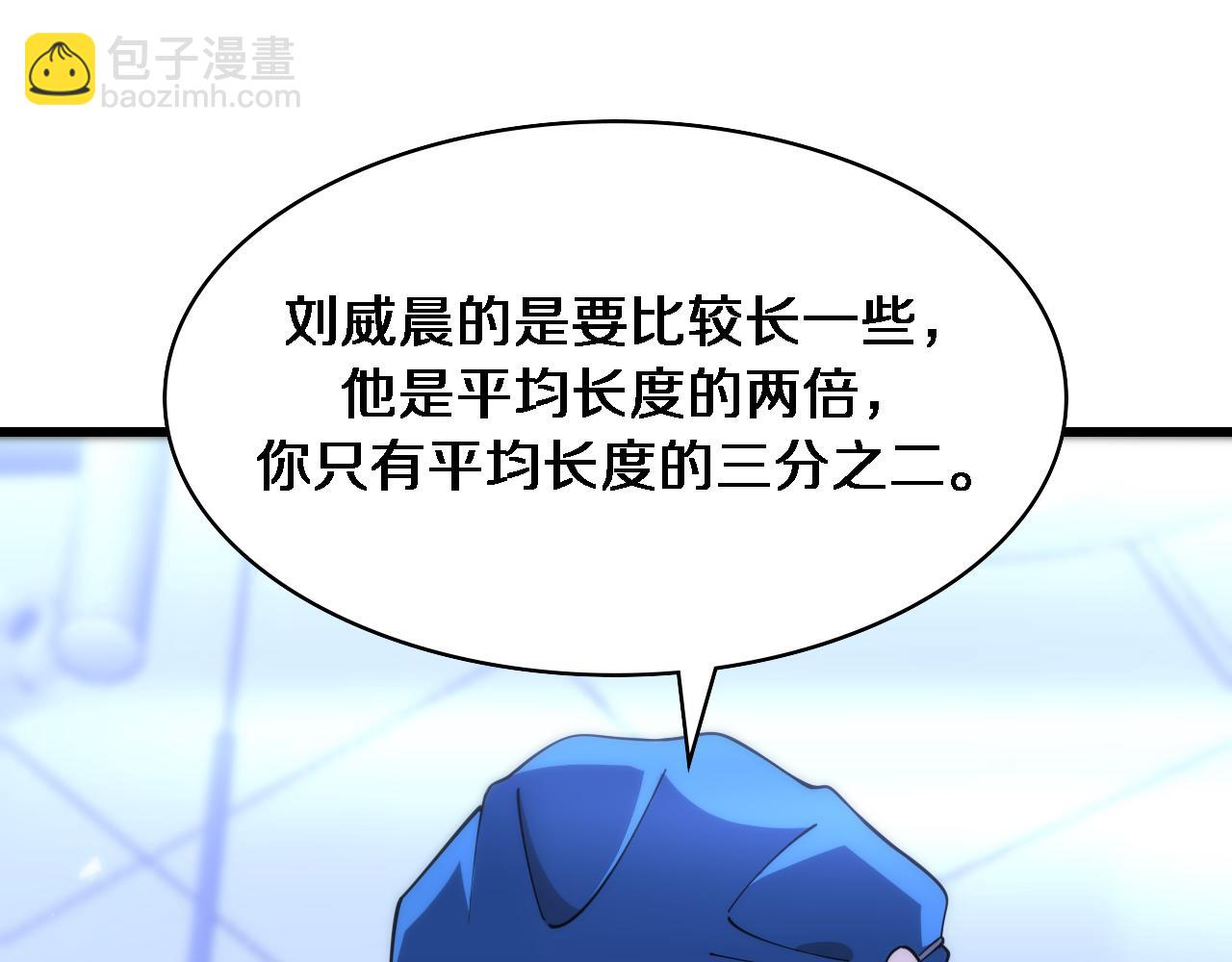 大醫凌然 - 第103話 攻略的新方向(2/3) - 6