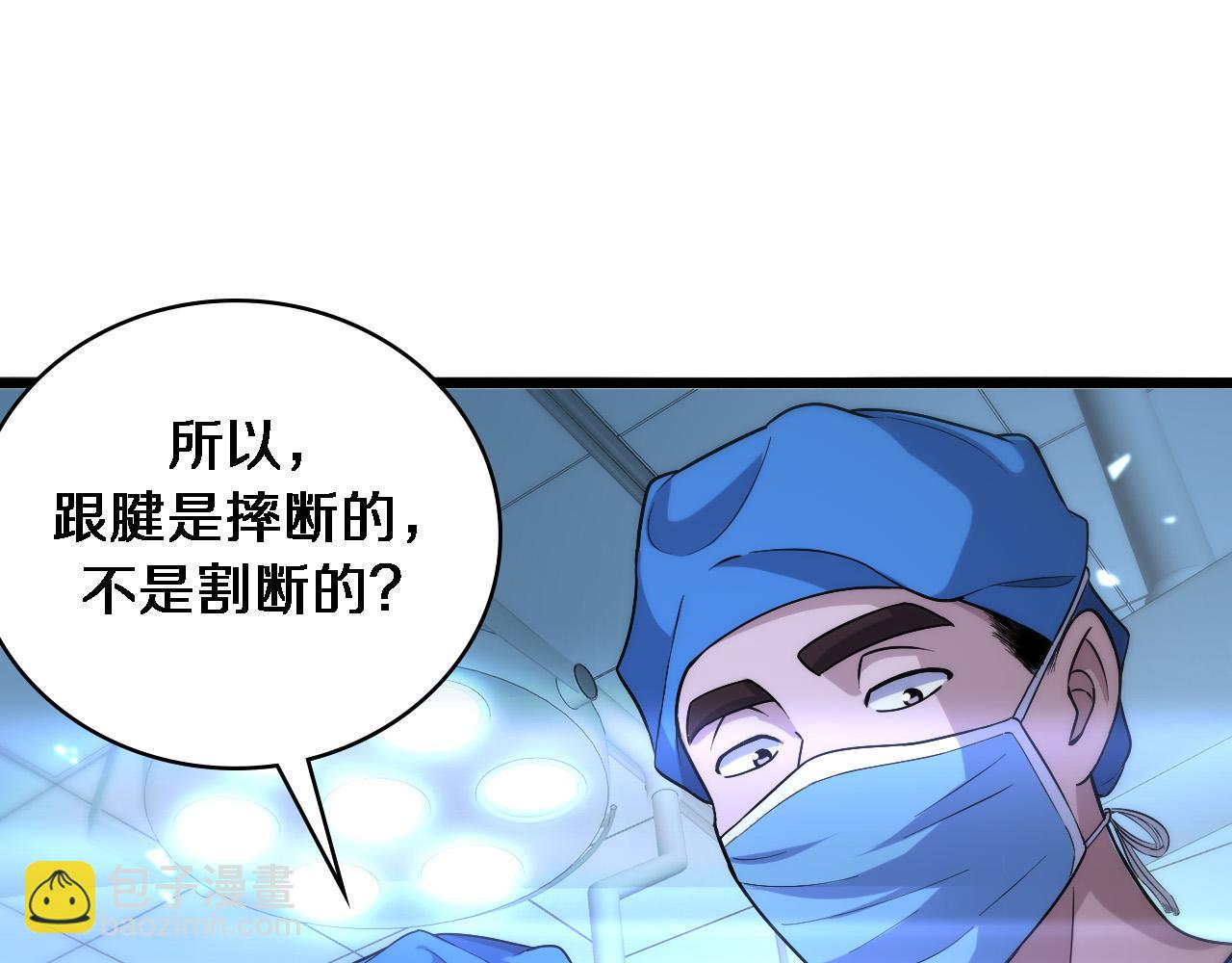 大醫凌然 - 第103話 攻略的新方向(2/3) - 8