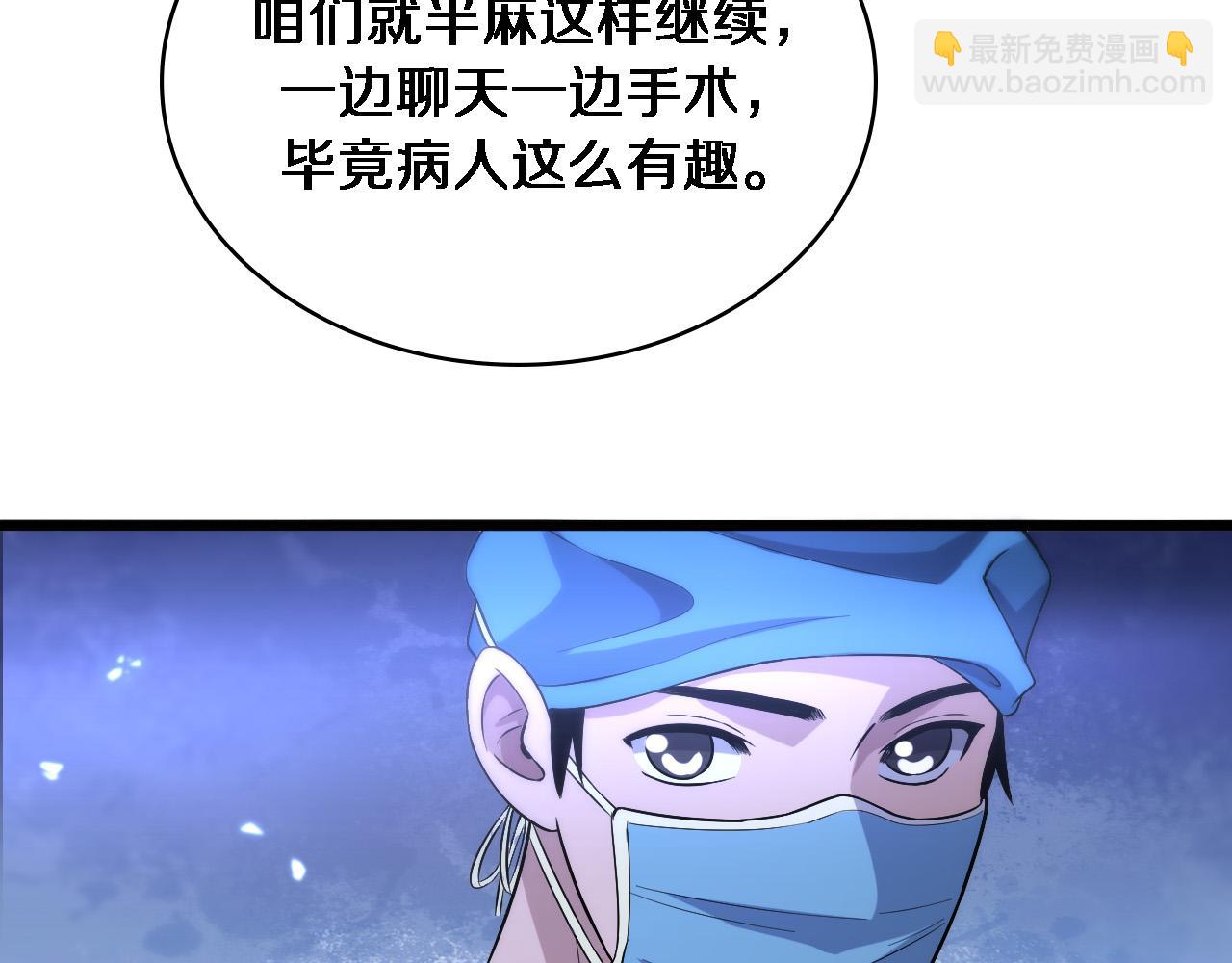 大醫凌然 - 第103話 攻略的新方向(2/3) - 5