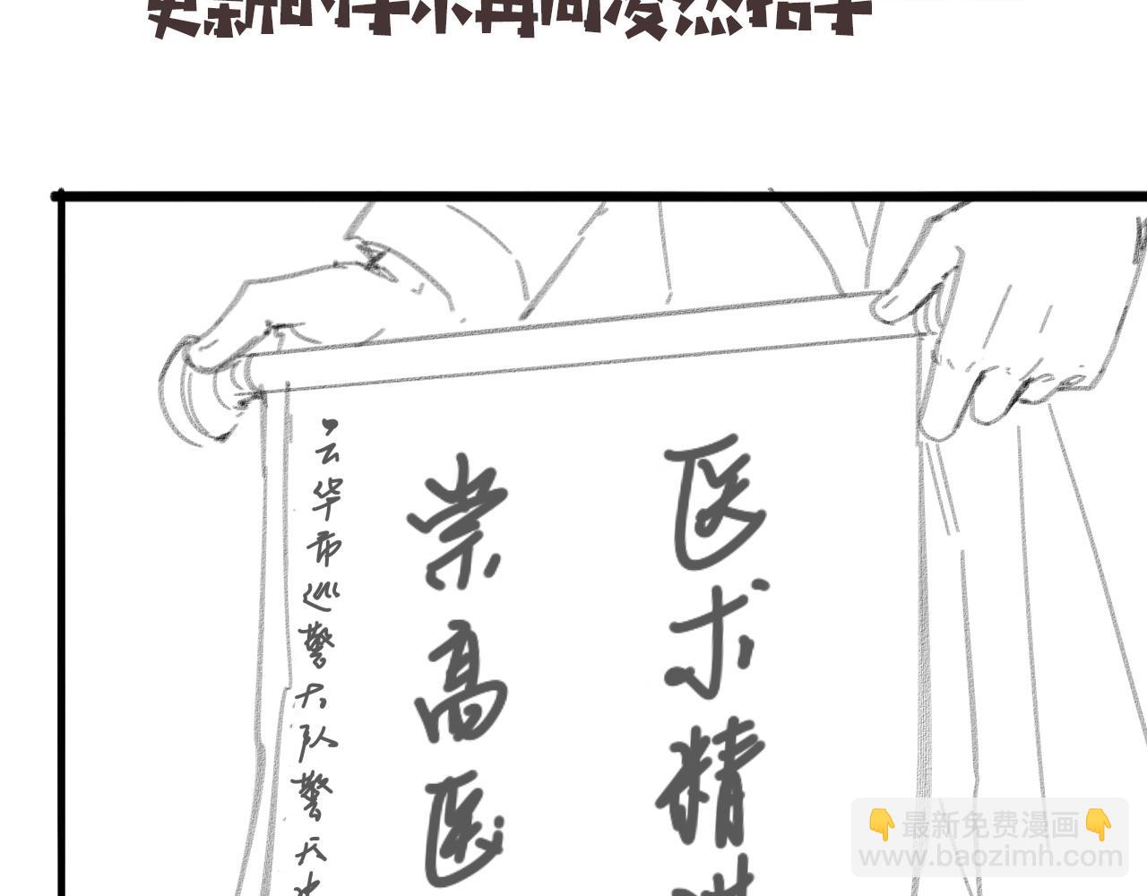 大醫凌然 - 第105話 救治警犬(3/3) - 3