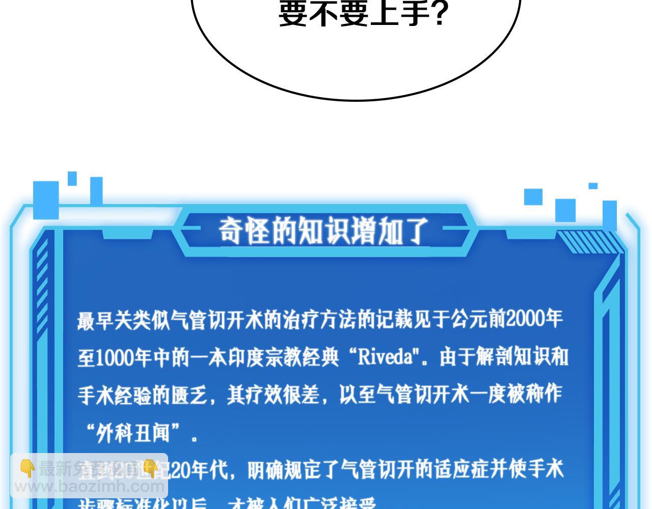 大醫凌然 - 第105話 救治警犬(3/3) - 3