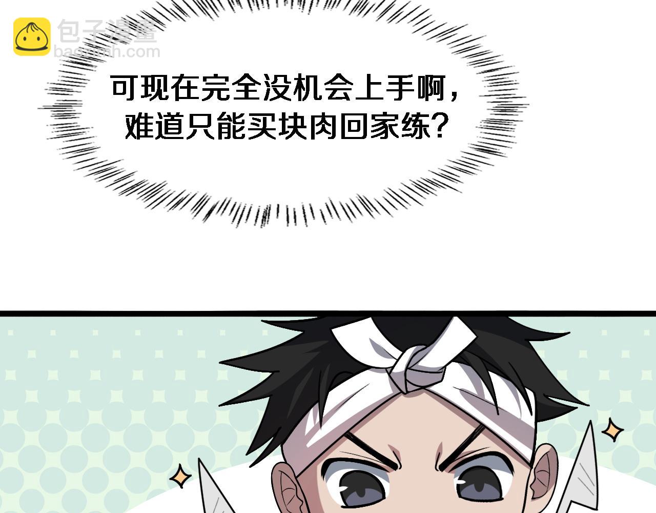 大醫凌然 - 第105話 救治警犬(1/3) - 8