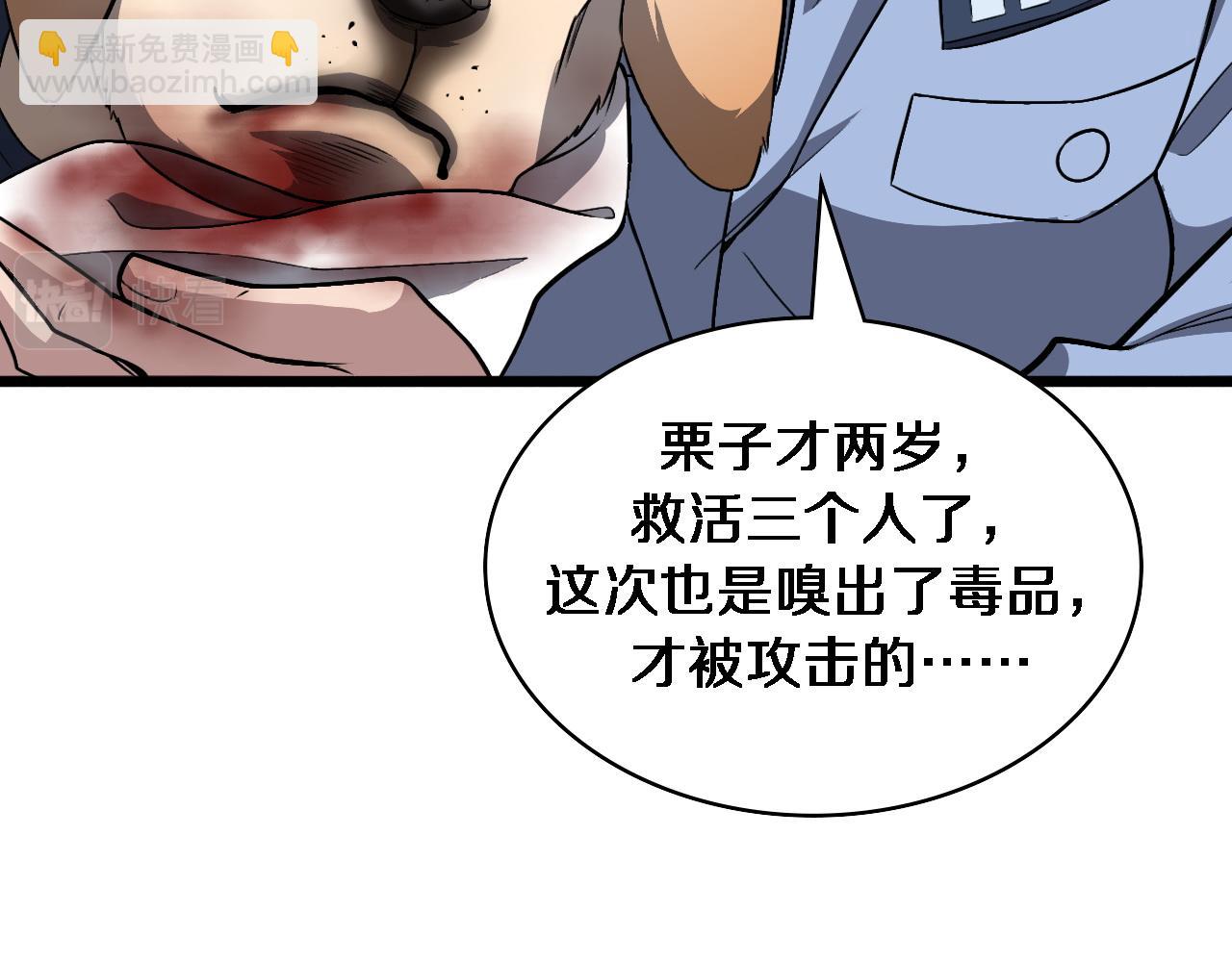 大醫凌然 - 第105話 救治警犬(1/3) - 8