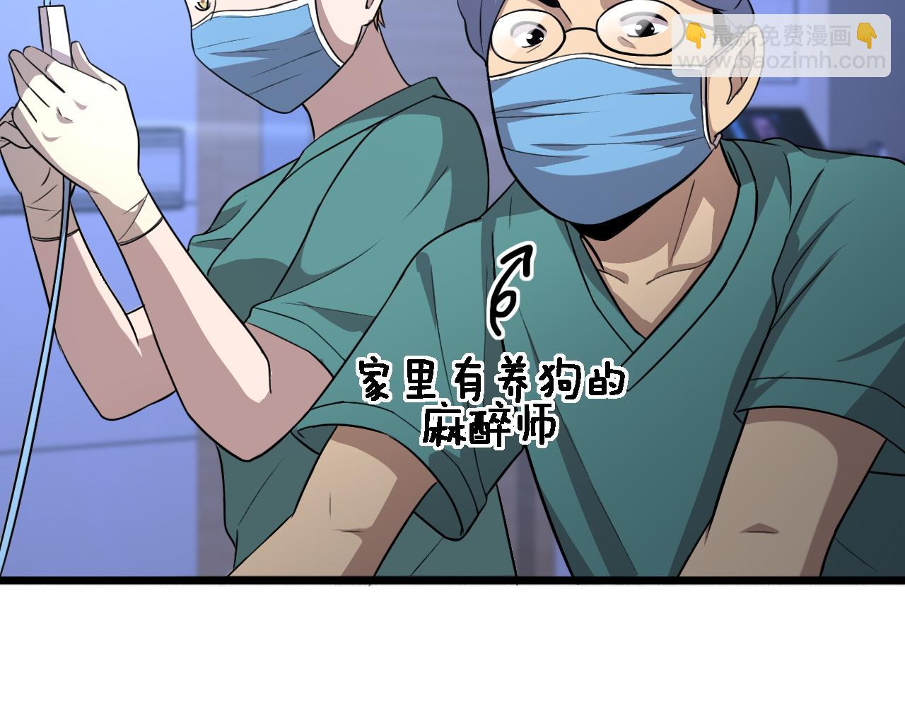 大醫凌然 - 第105話 救治警犬(2/3) - 6