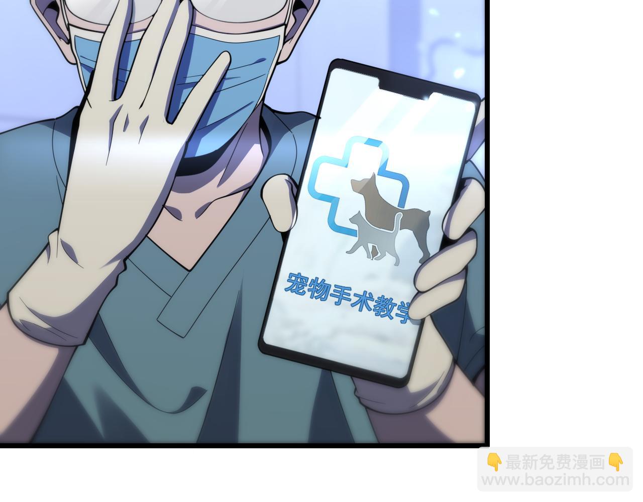 大醫凌然 - 第105話 救治警犬(2/3) - 2