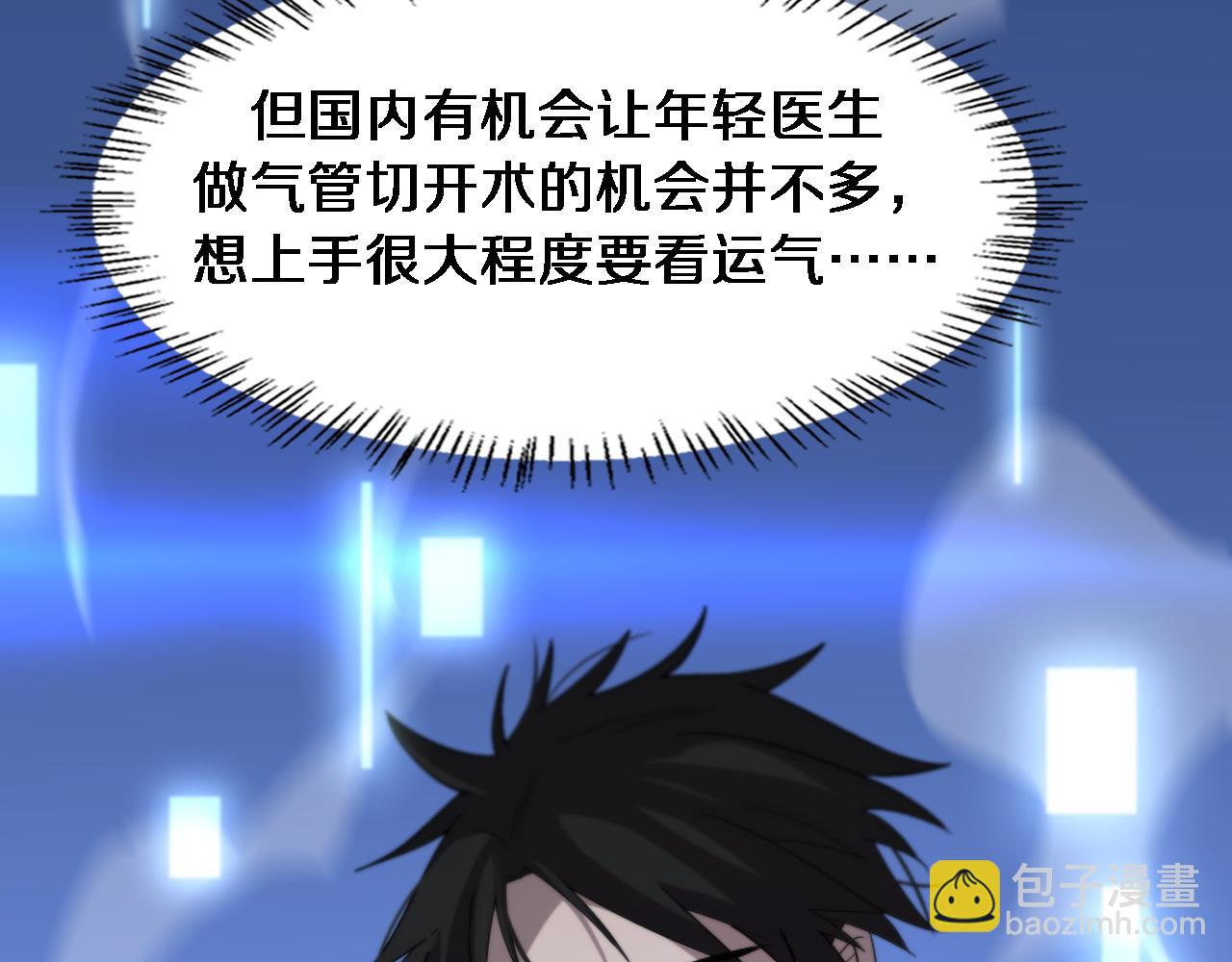 大醫凌然 - 第105話 救治警犬(1/3) - 8