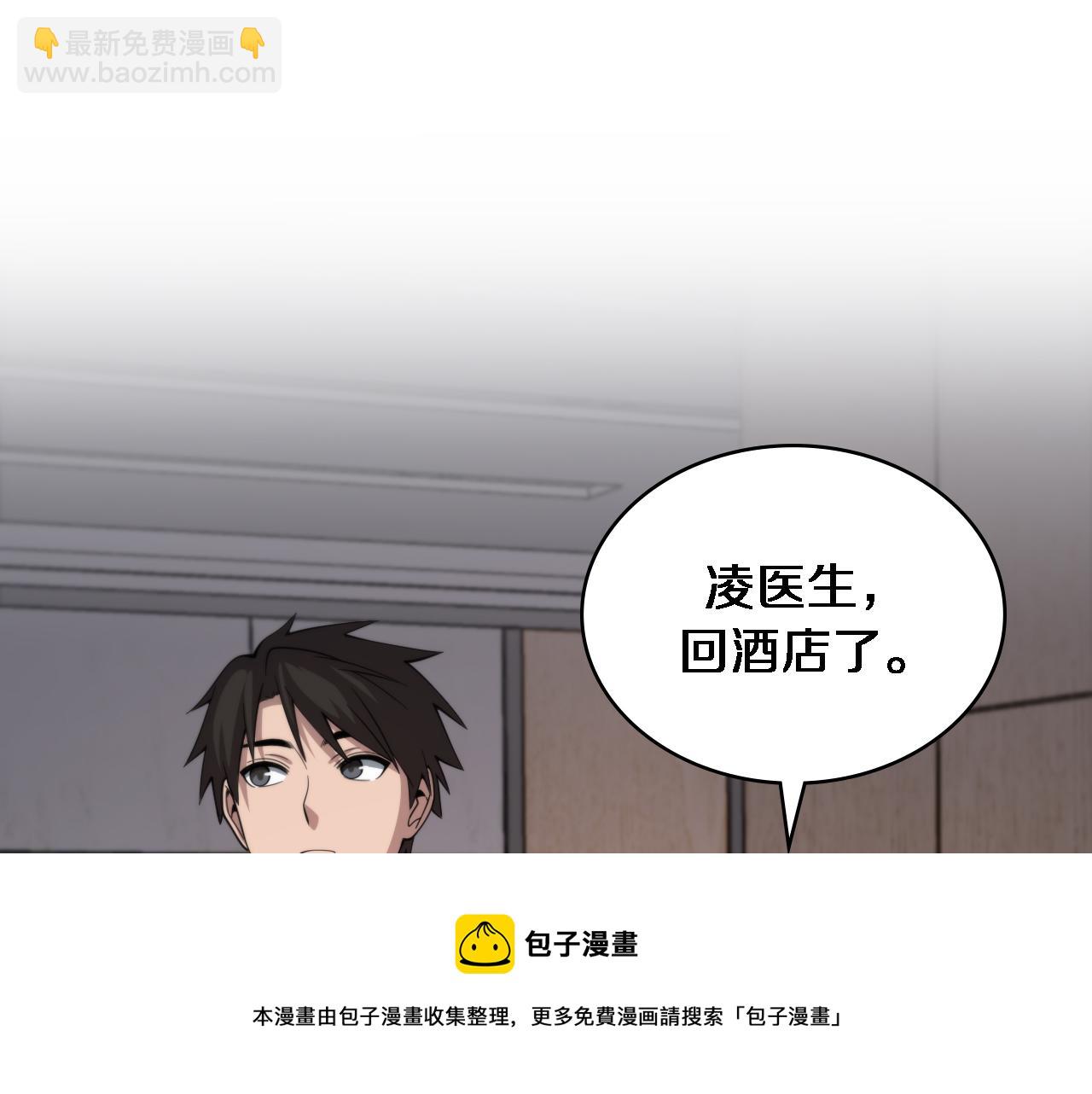 大醫凌然 - 第107話 別問，我叫餘媛(3/3) - 5