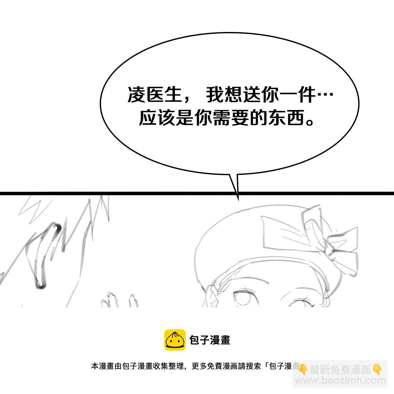 大醫凌然 - 第107話 別問，我叫餘媛(3/3) - 1