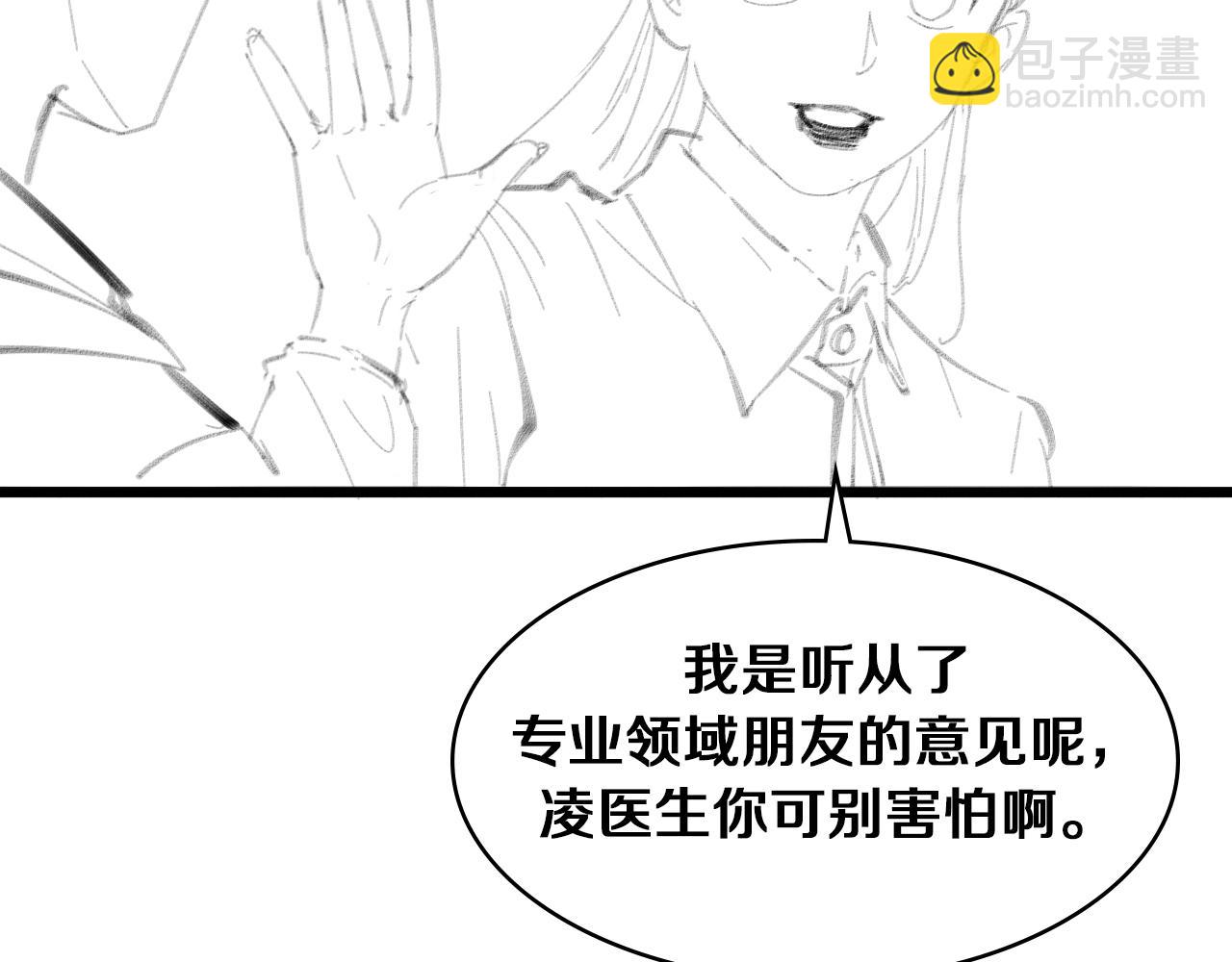 大醫凌然 - 第107話 別問，我叫餘媛(3/3) - 2