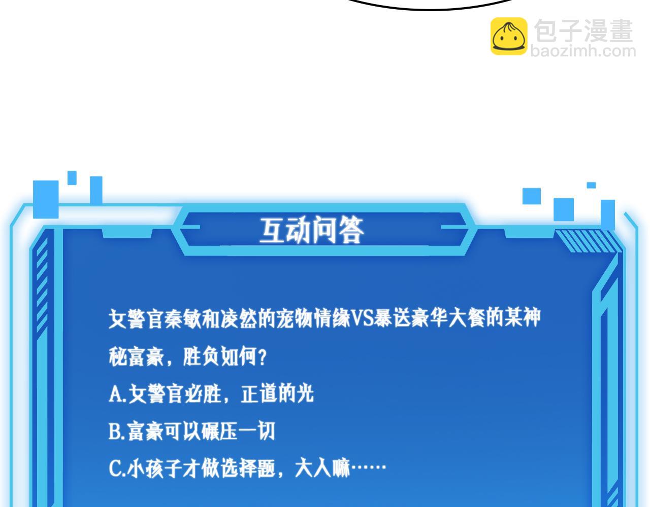 大醫凌然 - 第107話 別問，我叫餘媛(3/3) - 3