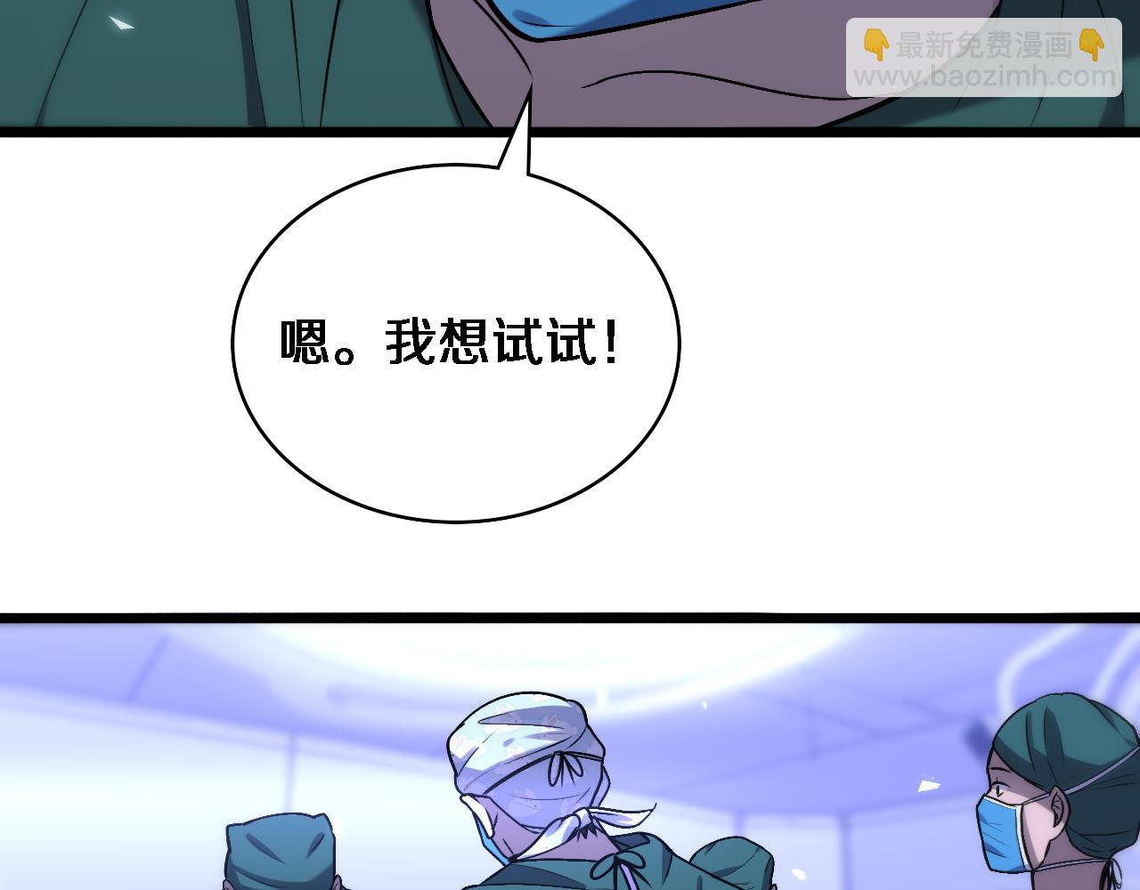 大醫凌然 - 第107話 別問，我叫餘媛(1/3) - 7