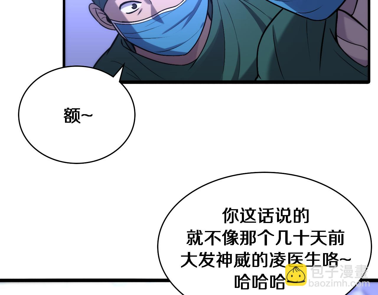 大醫凌然 - 第107話 別問，我叫餘媛(1/3) - 2