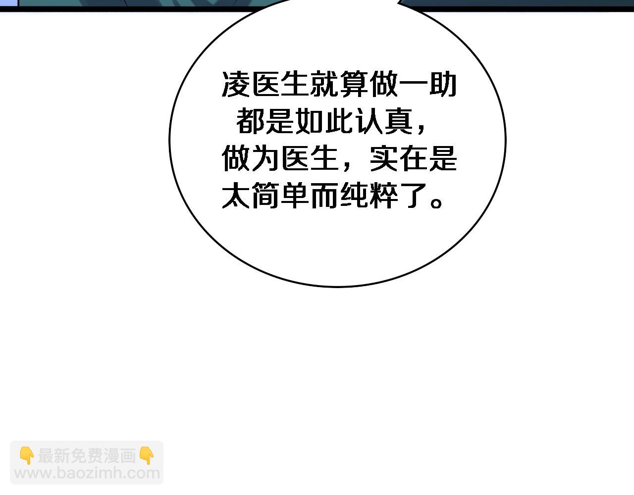 大醫凌然 - 第107話 別問，我叫餘媛(1/3) - 8