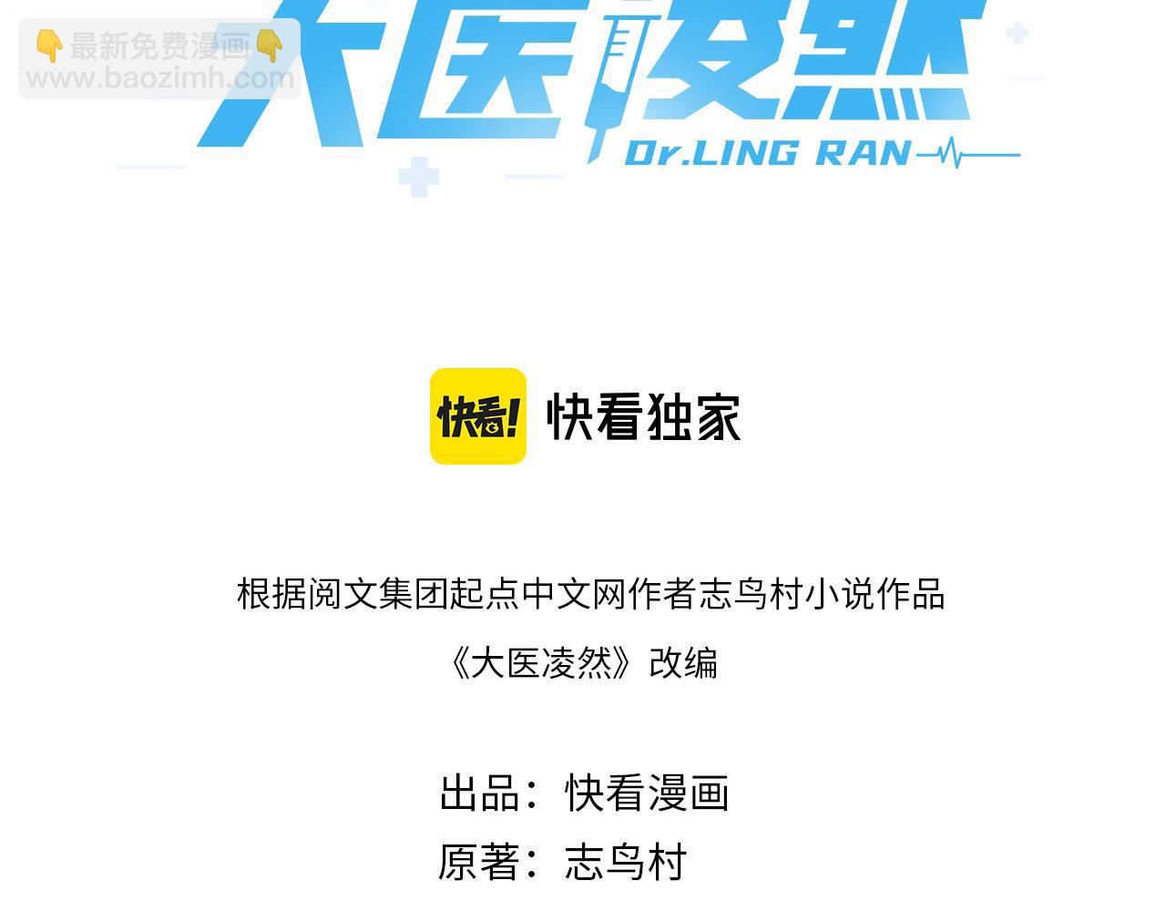 大醫凌然 - 第107話 別問，我叫餘媛(1/3) - 3