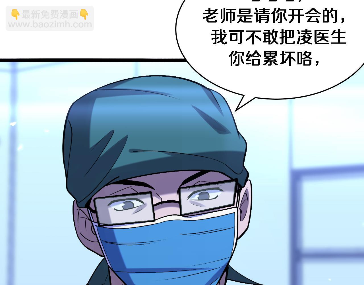 大醫凌然 - 第107話 別問，我叫餘媛(1/3) - 6