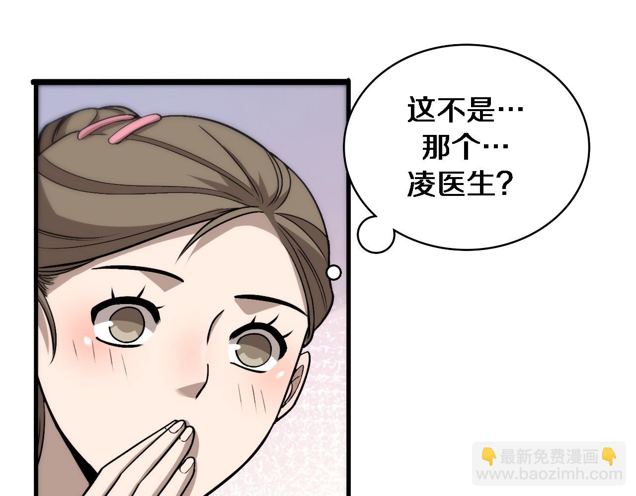 大醫凌然 - 第107話 別問，我叫餘媛(1/3) - 6