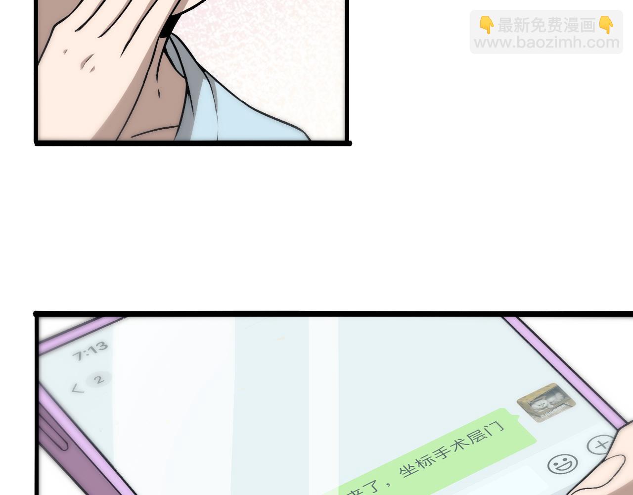 大醫凌然 - 第107話 別問，我叫餘媛(1/3) - 7