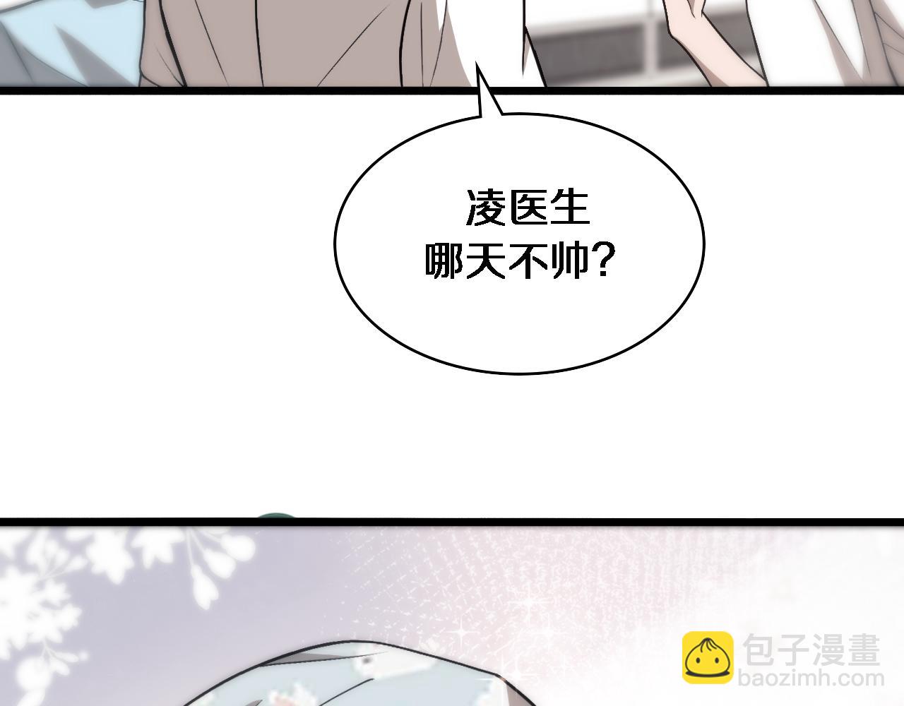 大醫凌然 - 第107話 別問，我叫餘媛(1/3) - 7