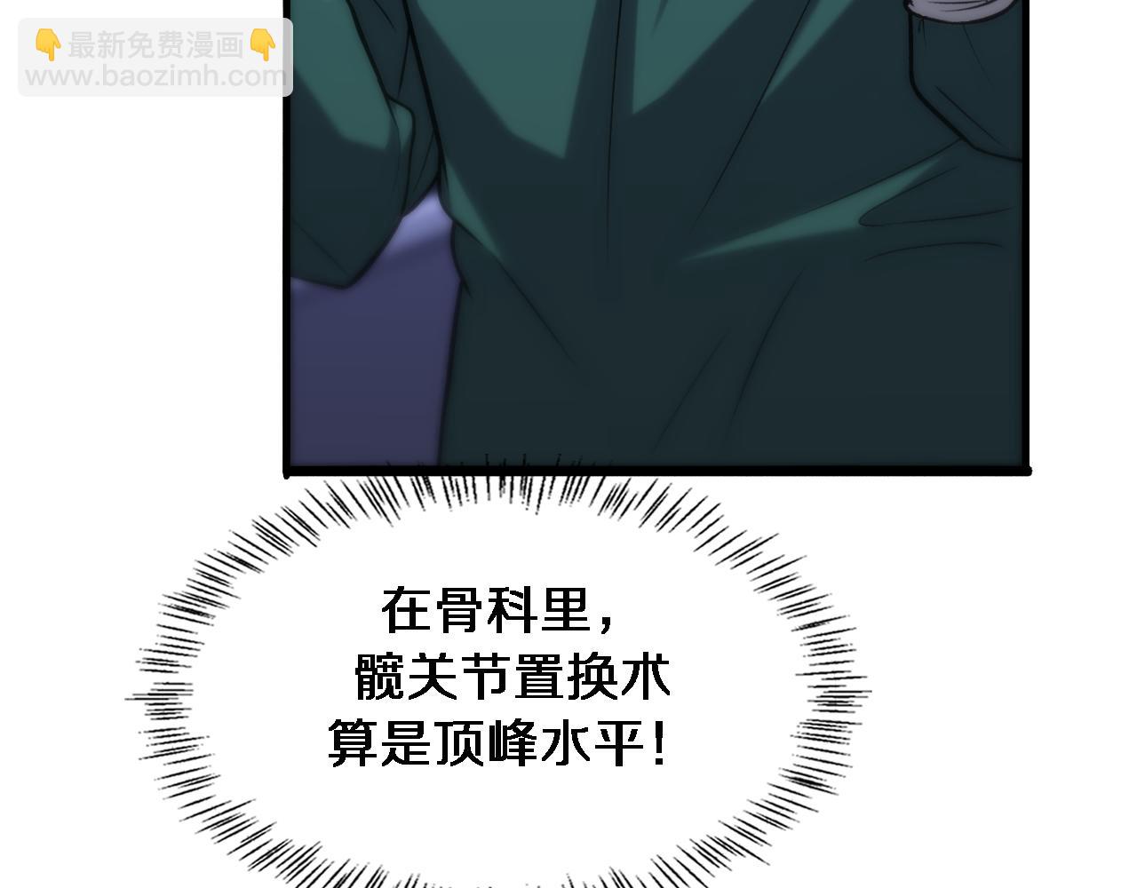 大醫凌然 - 第107話 別問，我叫餘媛(1/3) - 7