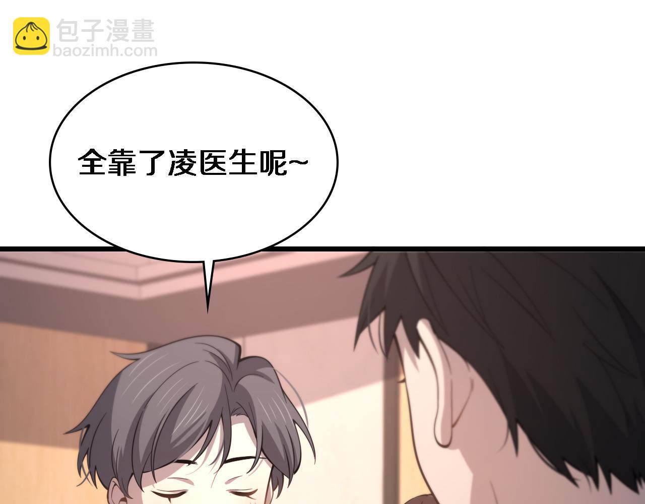 大醫凌然 - 第107話 別問，我叫餘媛(2/3) - 2