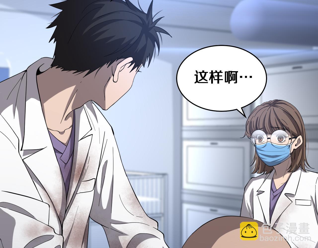 大醫凌然 - 第109話 凌醫生要被拐走了？(1/3) - 2