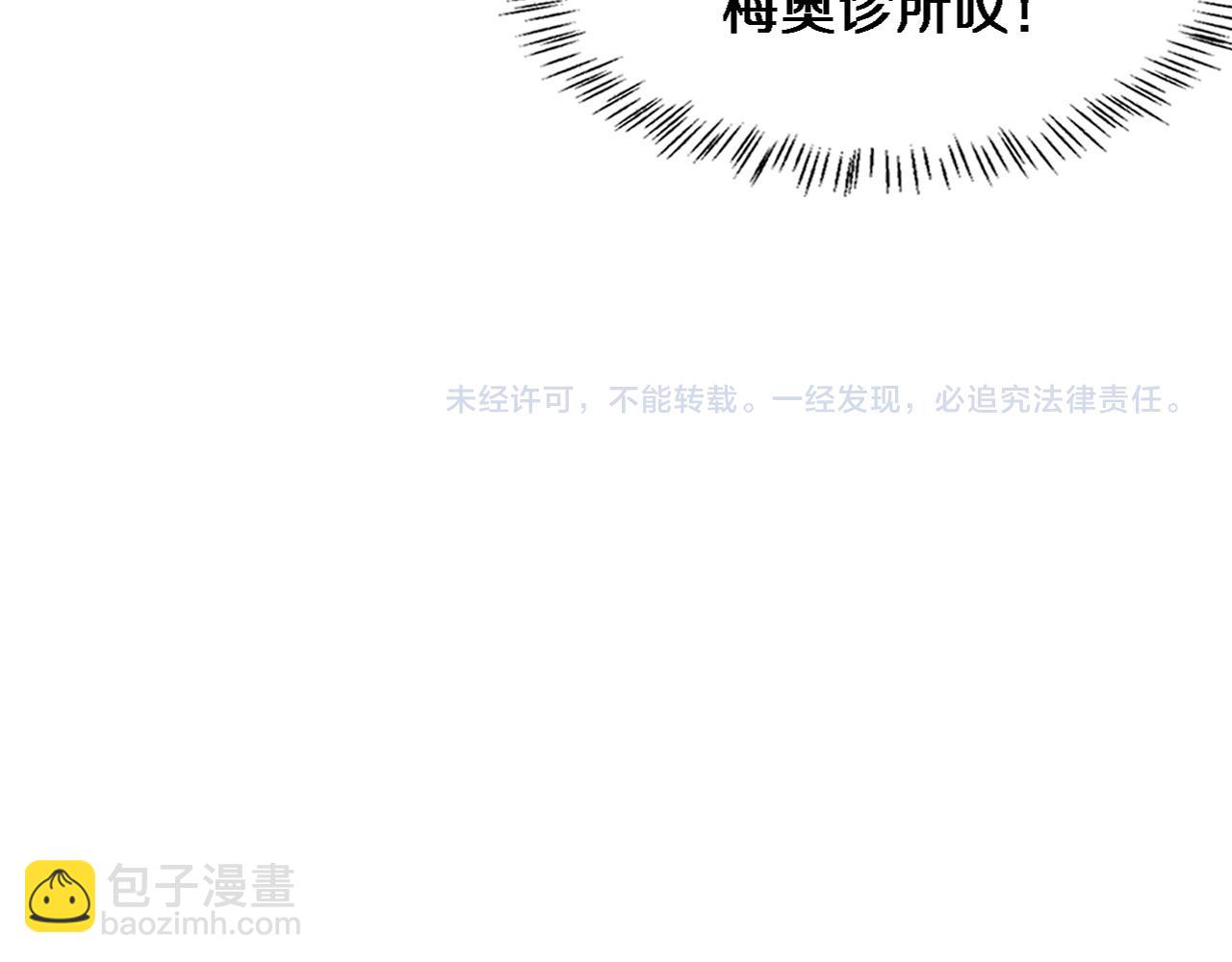 大醫凌然 - 第109話 凌醫生要被拐走了？(2/3) - 6