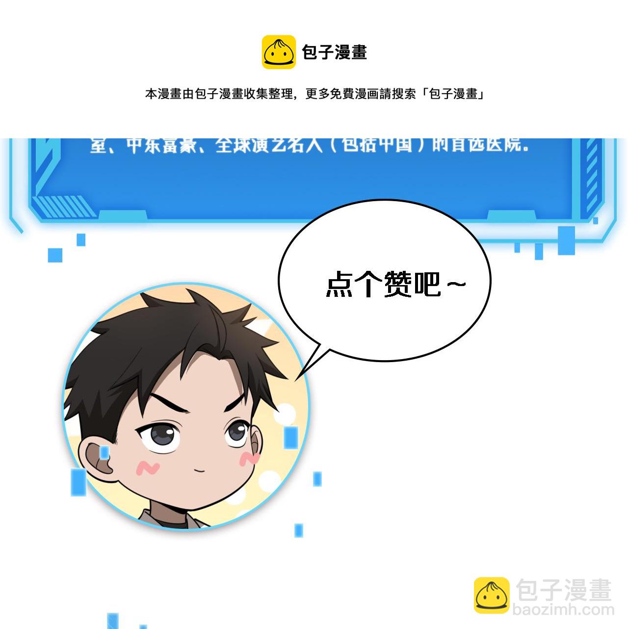 大醫凌然 - 第109話 凌醫生要被拐走了？(3/3) - 1