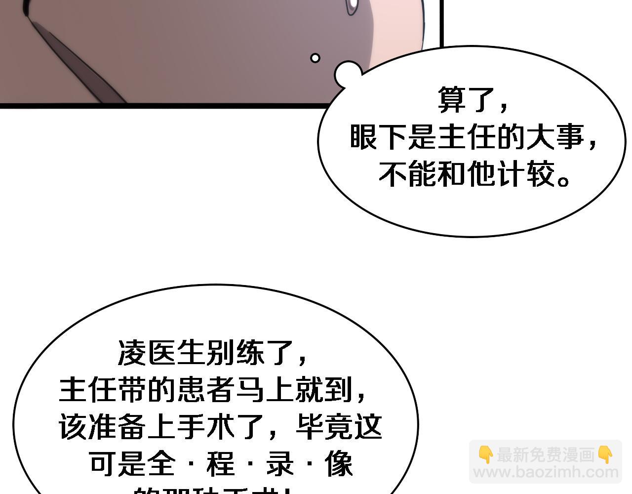 大醫凌然 - 第109話 凌醫生要被拐走了？(1/3) - 6