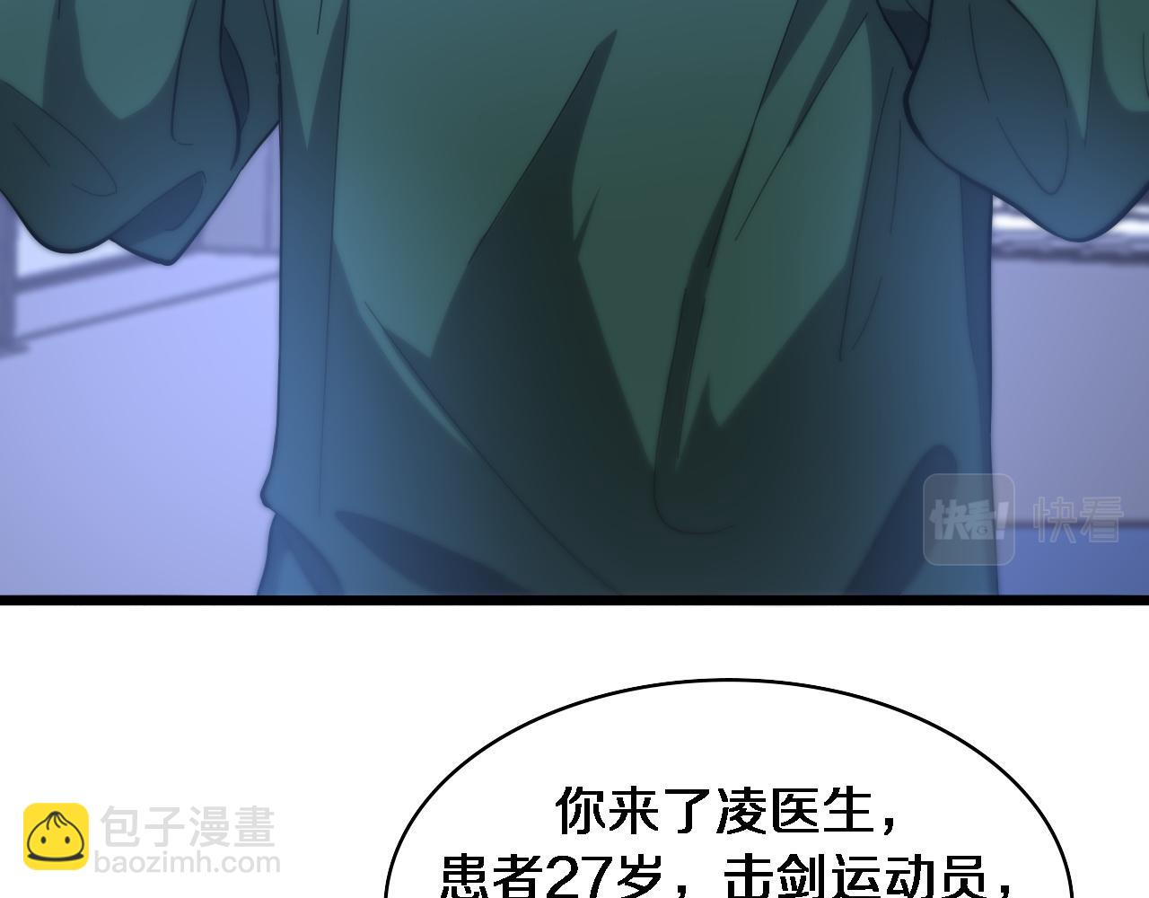 大醫凌然 - 第109話 凌醫生要被拐走了？(1/3) - 8