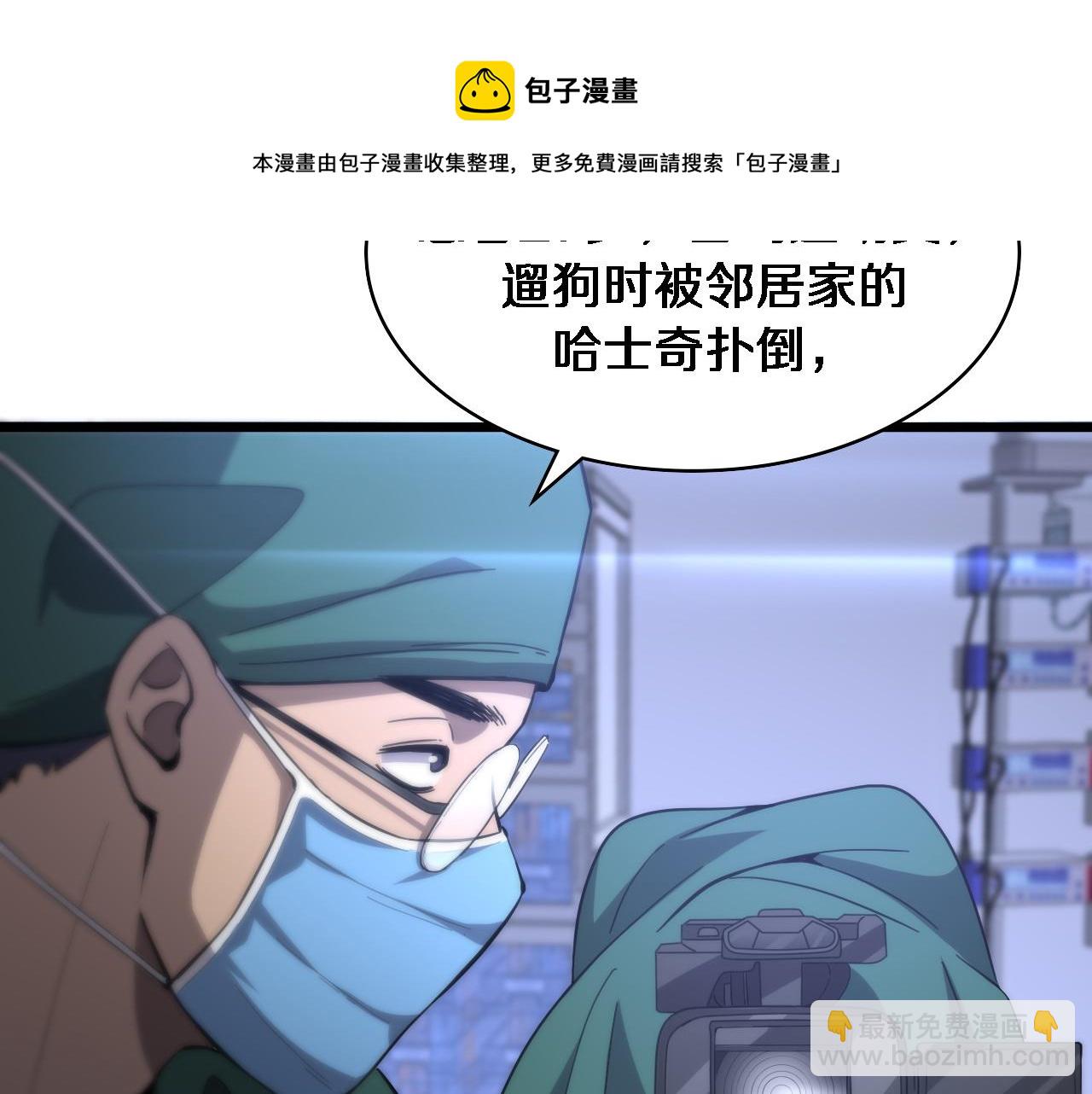 大醫凌然 - 第109話 凌醫生要被拐走了？(1/3) - 1