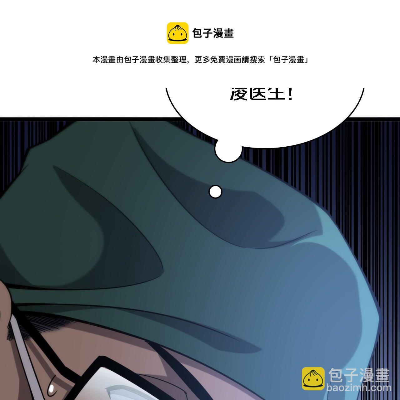 大醫凌然 - 第109話 凌醫生要被拐走了？(1/3) - 1