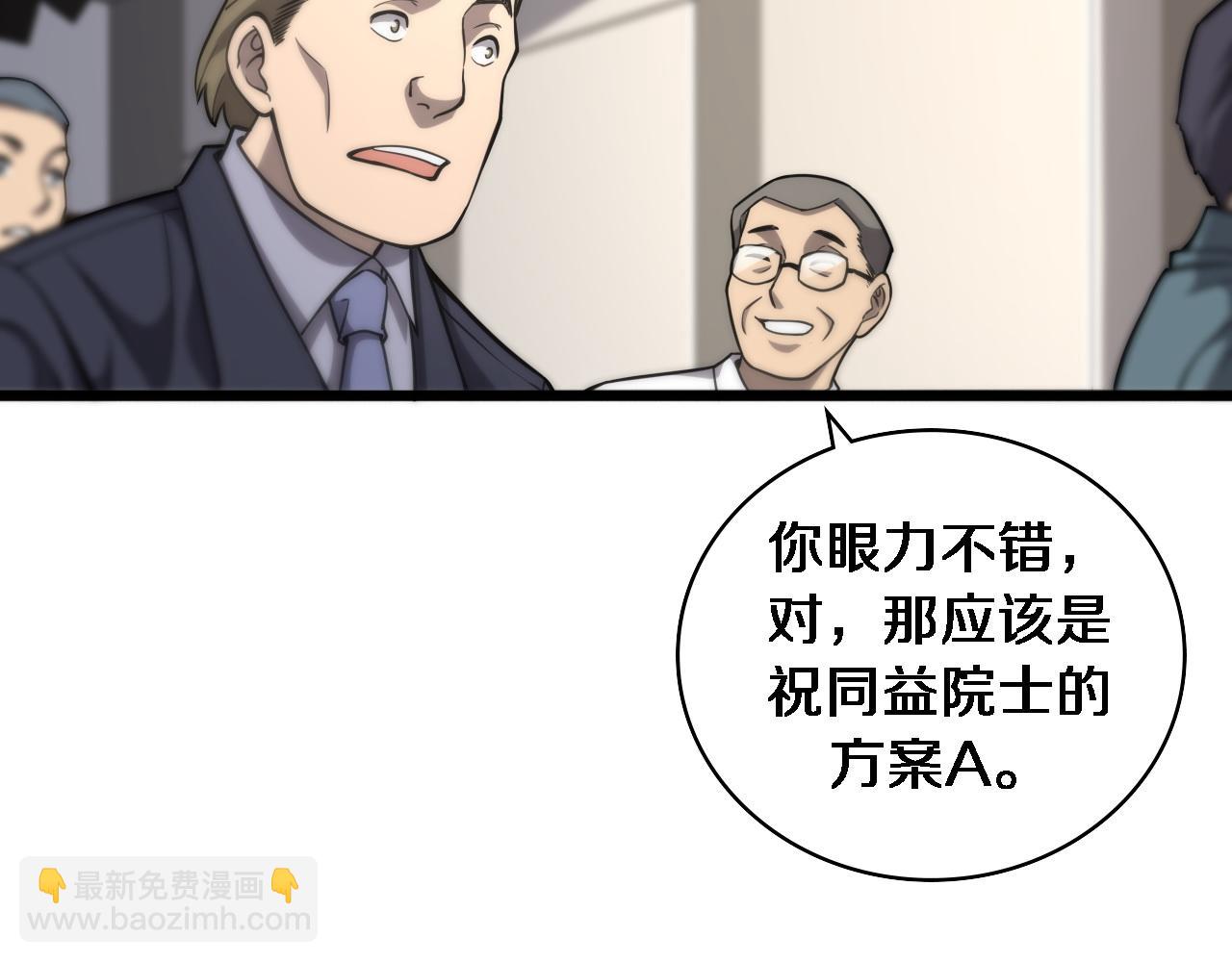 大醫凌然 - 第109話 凌醫生要被拐走了？(2/3) - 6