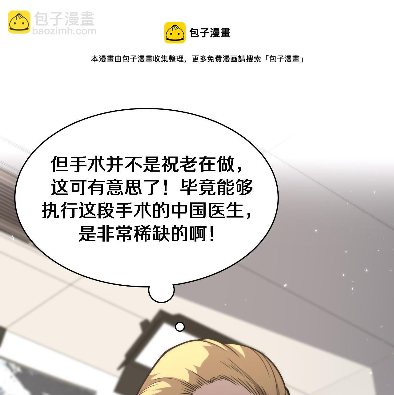 大醫凌然 - 第109話 凌醫生要被拐走了？(2/3) - 7