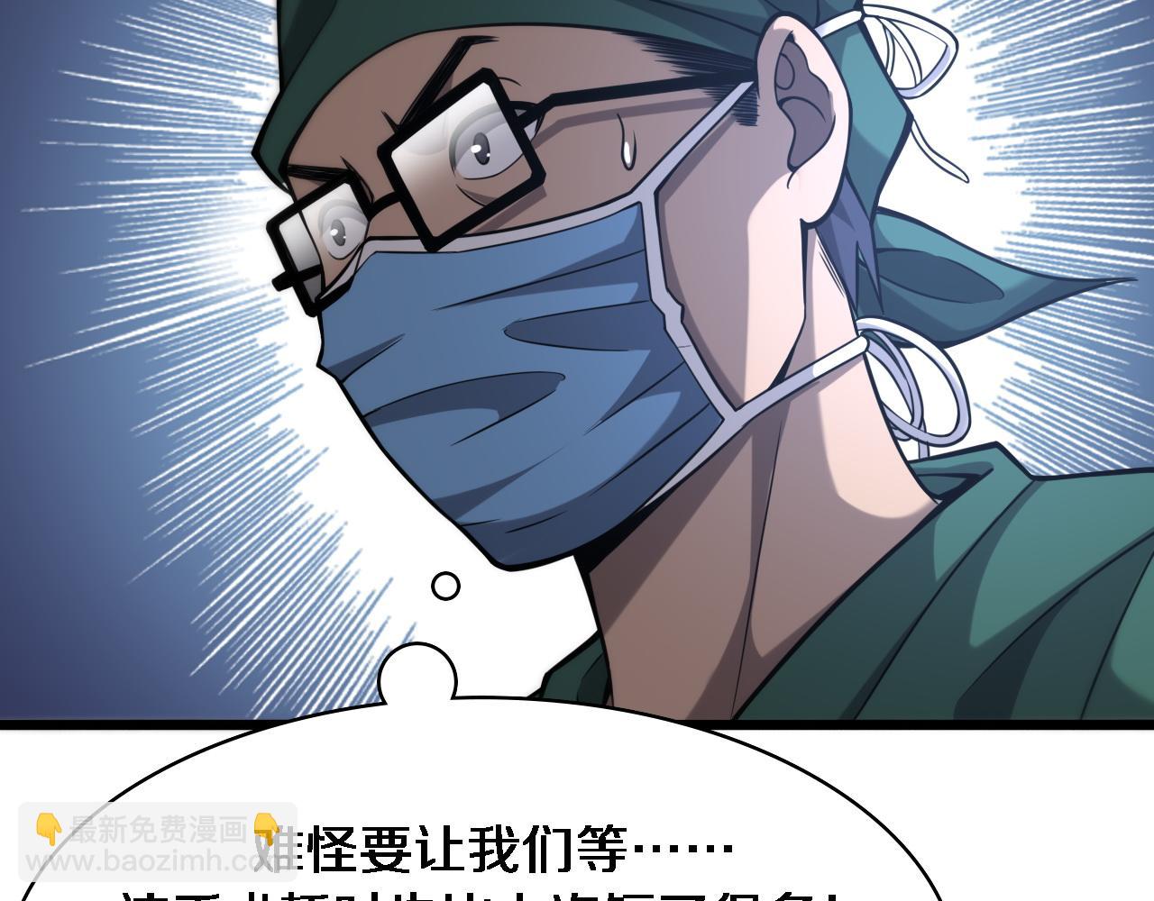 大醫凌然 - 第109話 凌醫生要被拐走了？(2/3) - 6