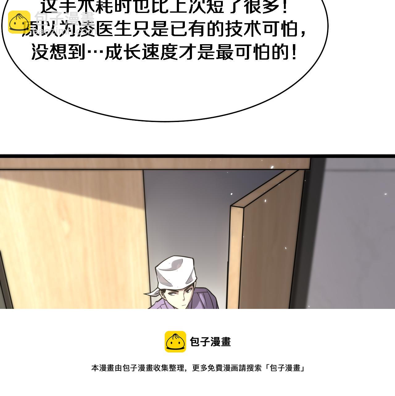 大醫凌然 - 第109話 凌醫生要被拐走了？(2/3) - 7