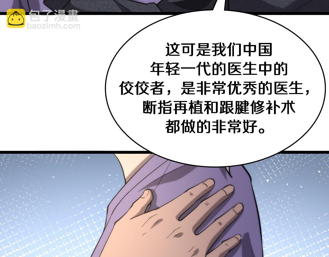 大醫凌然 - 第109話 凌醫生要被拐走了？(2/3) - 1