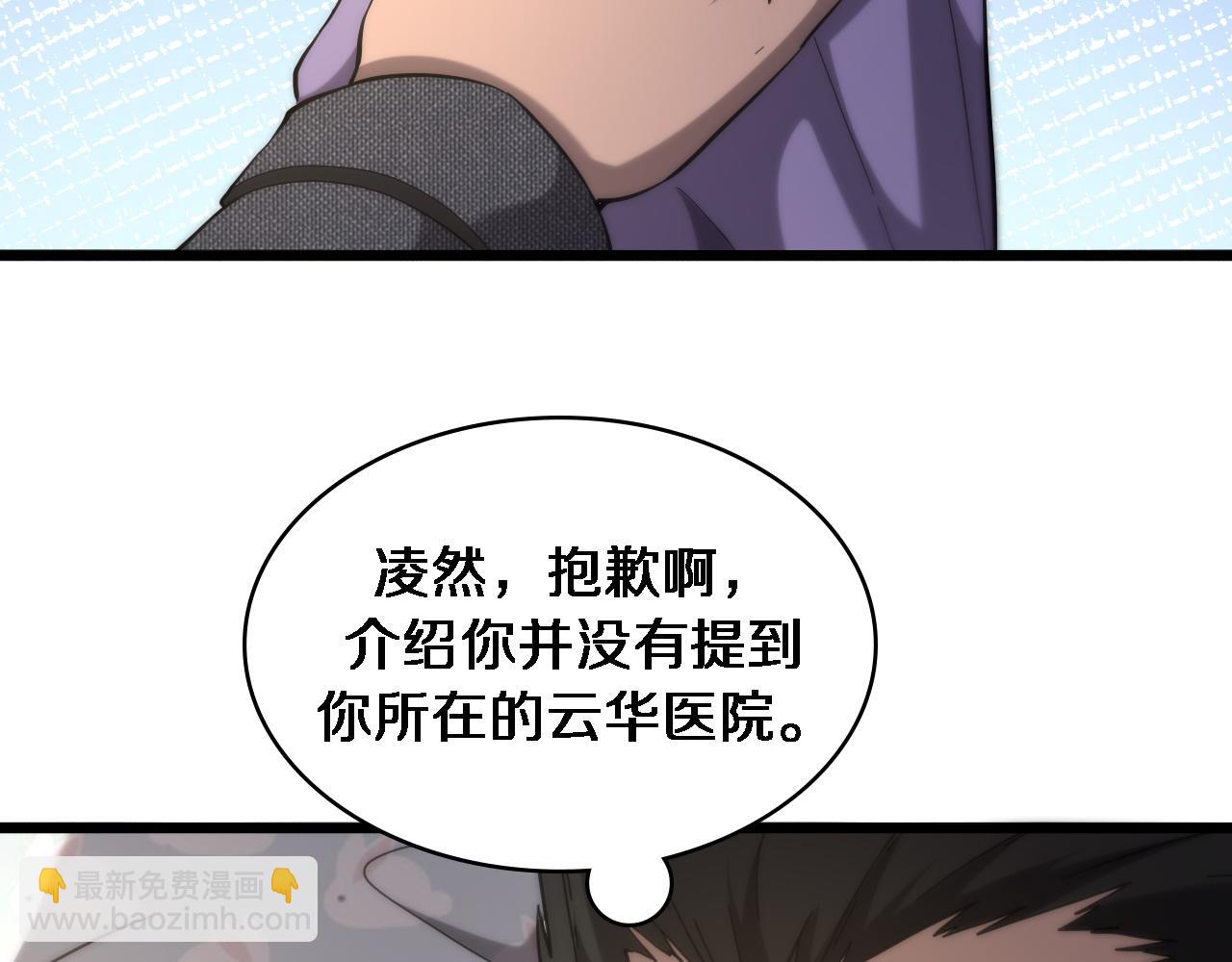 大醫凌然 - 第109話 凌醫生要被拐走了？(2/3) - 2