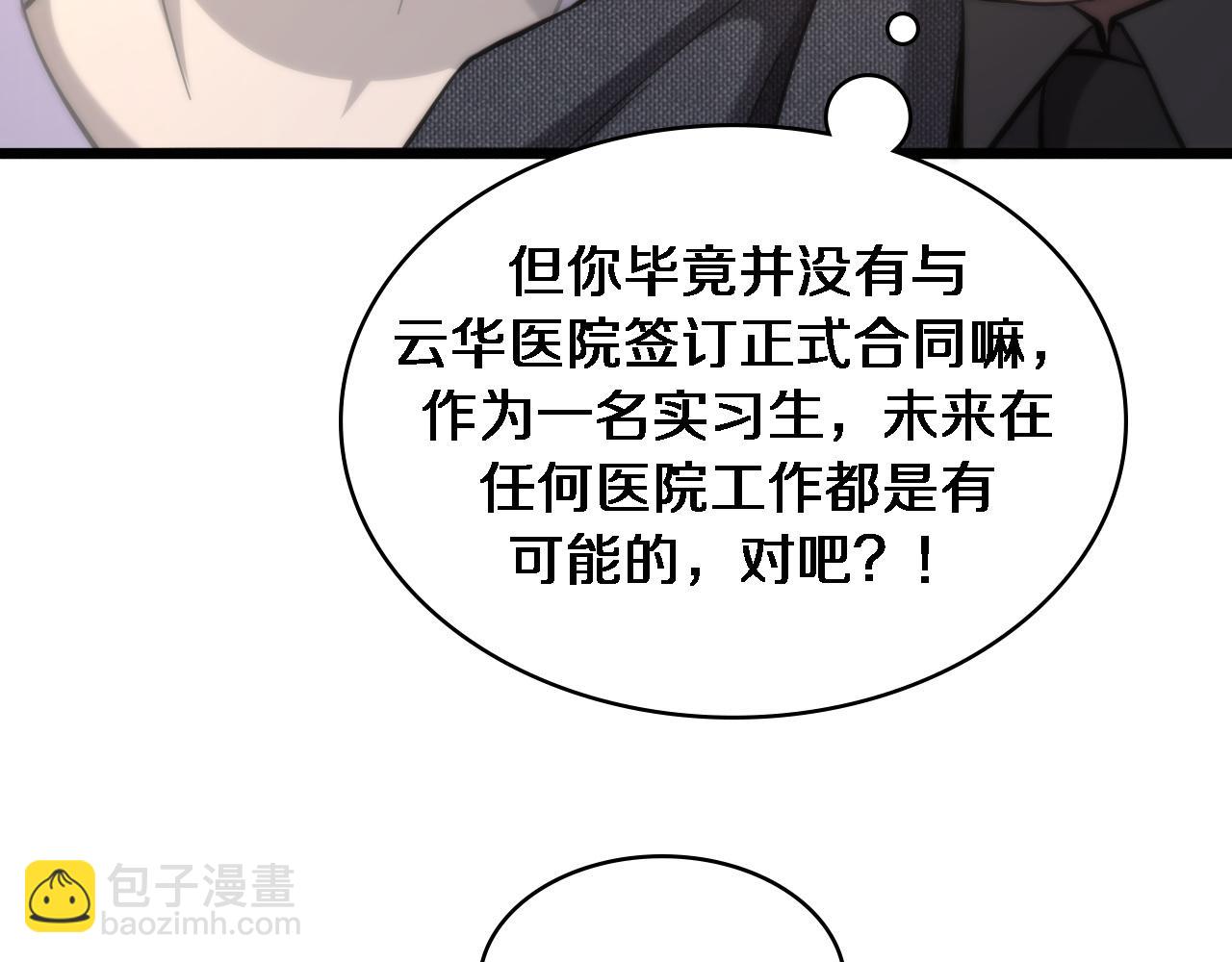 大醫凌然 - 第109話 凌醫生要被拐走了？(2/3) - 4