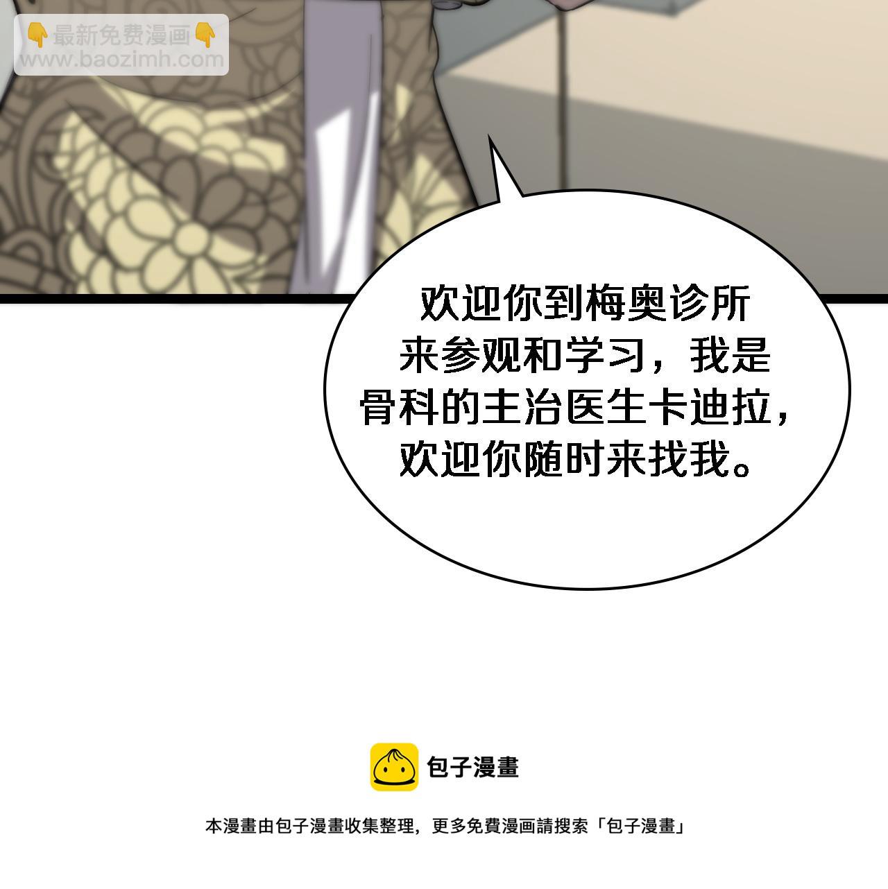 大醫凌然 - 第109話 凌醫生要被拐走了？(2/3) - 7