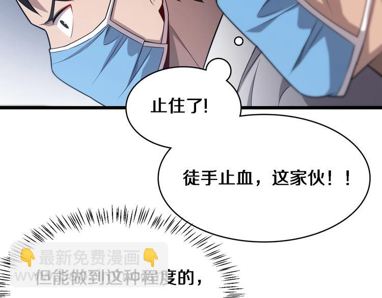 大醫凌然 - 第12話 徒手止血(3/3) - 5