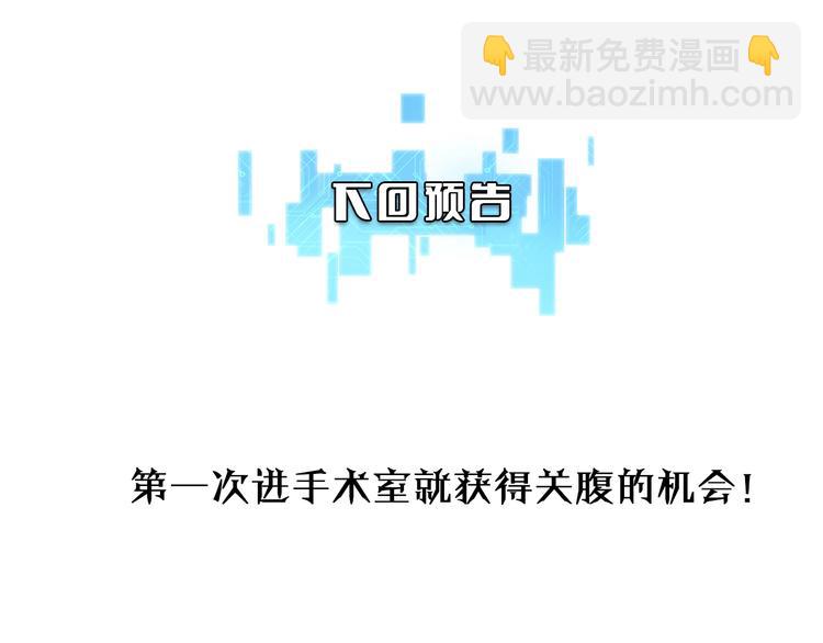 大醫凌然 - 第12話 徒手止血(3/3) - 3