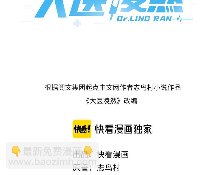 大醫凌然 - 第12話 徒手止血(1/3) - 3